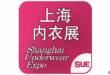 SUE Shanghai: Shanghai Underwear Expo